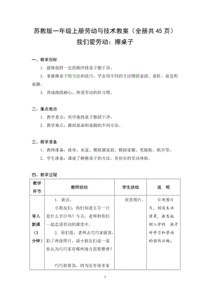 蘇教版一年級上冊勞動與技術教案（全冊共45頁）.docx