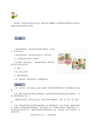 小學勞動與技術三年級-6.整理房間（教案）.docx