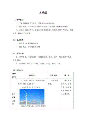 蘇教版五年級(jí)上冊(cè)勞動(dòng)與技術(shù)07《木蜻蜓》教案.docx