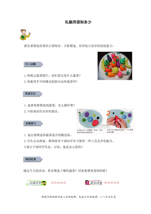 小學勞動與技術一年級-4.彩泥蔬菜（一）（教案）.docx