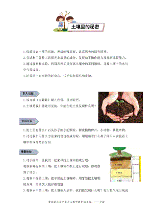 小學(xué)勞動(dòng)與技術(shù)五年級(jí)-9.土壤里的秘密+（教案）.docx