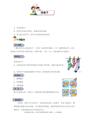 小學勞動與技術一年級-13.洗襪子（教案）.docx