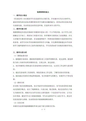 教科版（云南）五下信息技術(shù)第5課視頻剪輯我做主教學(xué)設(shè)計(jì).docx
