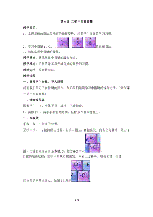 教科版（云南）三下信息技術(shù)第六課《二弟中指肯登攀》教學(xué)設(shè)計.docx