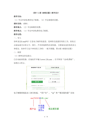 教科版（云南）四下信息技術第13課《郵箱設置》教學設計.docx