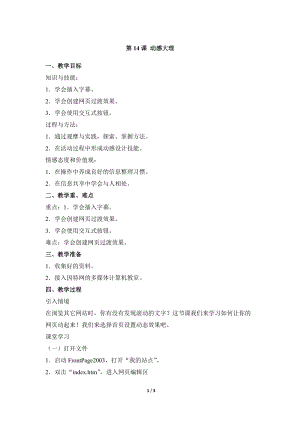 教科版（云南）六上信息技術第十四課動感大理參考教案.docx