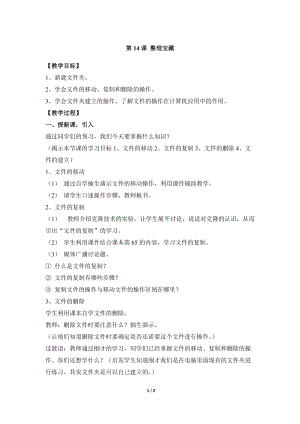 教科版（云南）四上信息技術第14課整理寶藏參考教案.docx