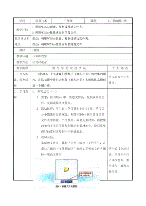 教科版（云南）五下信息技術第3課《我的圖片庫》教學設計.docx