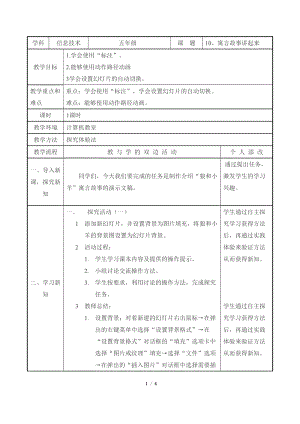 教科版（云南）五下信息技術第10課《寓言故事講起來》教學設計.docx