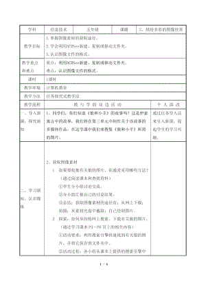 教科版（云南）五下信息技術第2課《繽紛多彩的圖像世界》教學設計.docx