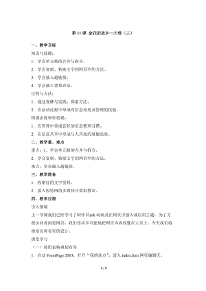教科版（云南）六上信息技術第十一課《金花的故鄉—大理(三)》參考教案.docx