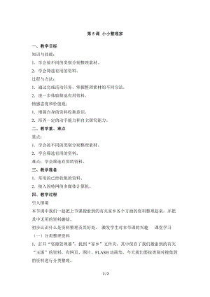 教科版（云南）六上信息技術第五課《小小整理家》參考教案.docx