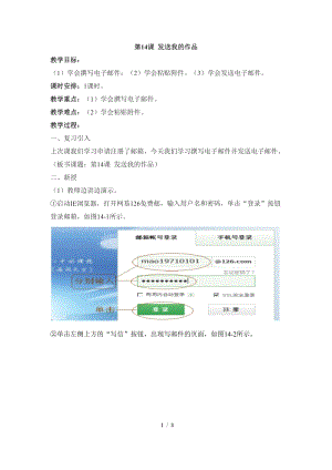 教科版（云南）四下信息技術第14課發(fā)送我的作品教學設計.docx