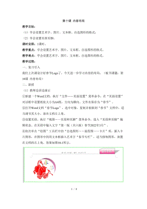 教科版（云南）四下信息技術第10課內容布局教學設計.docx