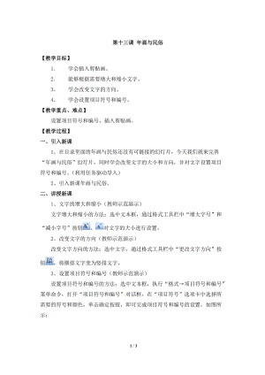 教科版（云南）五上信息技術第13課《年畫與民俗》參考教案.docx