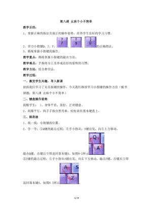 教科版（云南）三下信息技術第八課《幺妹個小不簡單》教學設計.docx