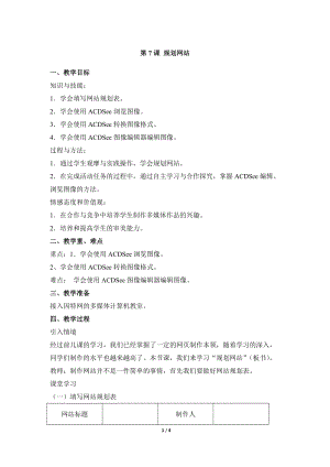 教科版（云南）六上信息技術第七課規劃網站參考教案.docx