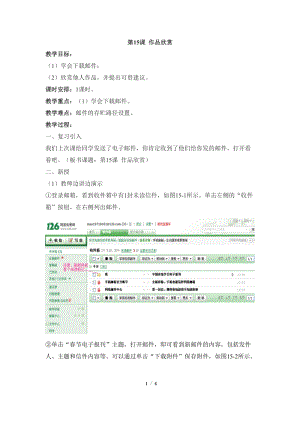 教科版（云南）四下信息技術第15課《作品欣賞》教學設計.docx