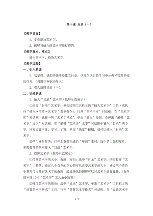 教科版（云南）五上信息技術第10課《目錄(一)》參考教案.docx