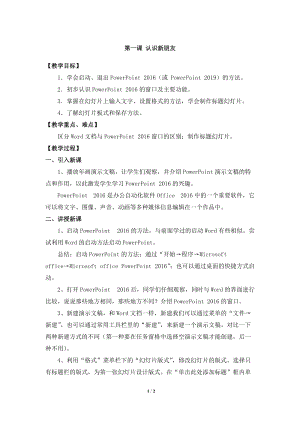 教科版（云南）五上信息技術第1課《認識新朋友》參考教案.docx