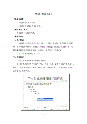 教科版（云南）五上信息技術第7課《美化幻燈片(一)》參考教案.docx