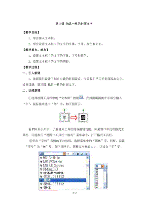 教科版（云南）五上信息技術第3課《獨具一格的封面文字》參考教案.docx