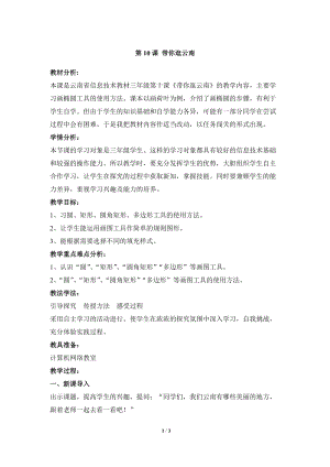教科版（云南）三上信息技術第十課《帶你逛云南》參考教案.docx