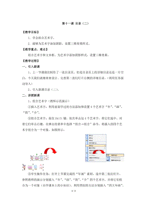 教科版（云南）五上信息技術第11課《目錄(二)》參考教案.docx