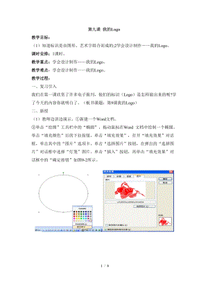 教科版（云南）四下信息技術第9課我的Logo教學設計.docx