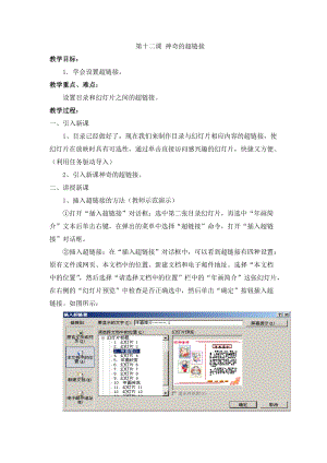 教科版（云南）五上信息技術第12課《神奇的超鏈接》參考教案.doc