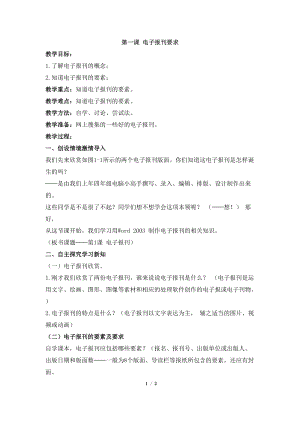 教科版（云南）四下信息技術第1課電子報刊要求教學設計.docx