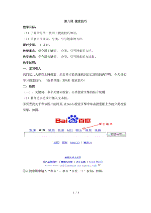 教科版（云南）四下信息技術第8課《搜索技巧》教學設計.docx