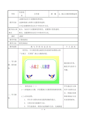 教科版（云南）五下信息技術第6課《演示文稿封面做起來》教學設計.docx
