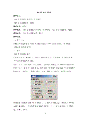 教科版（云南）四下信息技術第12課《制作目錄頁》教學設計.docx
