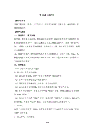 教科版（云南）四上信息技術第12課大海撈針參考教案.docx