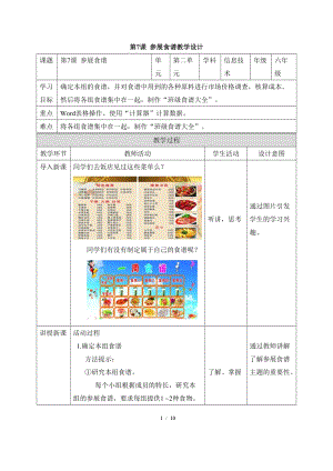教科版（云南）六下信息技術第七課《參展食譜》教學設計.docx