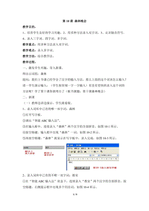 教科版（云南）三下信息技術(shù)第十課森林晚會(huì)教學(xué)設(shè)計(jì).docx