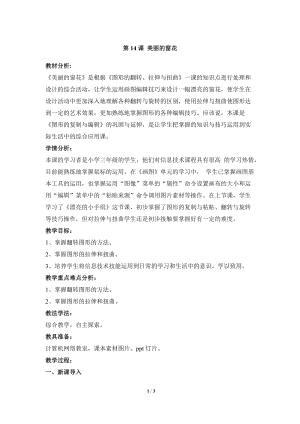 教科版（云南）三上信息技術第十四課美麗的窗花參考教案.docx