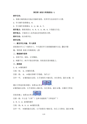 教科版（云南）三下信息技術第四課《食指大哥挑重擔(一)》教學設計.docx