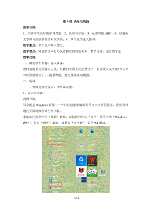 教科版（云南）三下信息技術第九課《快樂動物園》教學設計.docx