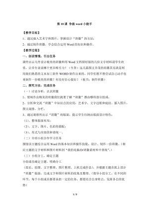 教科版（云南）四上信息技術(shù)第10課爭做Word小能手參考教案.docx