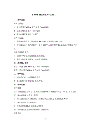 教科版（云南）六上信息技術第十課《金花的故鄉—大理(二)》參考教案.docx