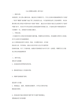 電子工業版（安徽）三下信息技術第9課蟲兒慢慢向前爬教學設計.doc