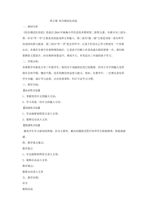 電子工業(yè)版（安徽）三下信息技術(shù)第5課綜合測(cè)試比高低教學(xué)設(shè)計(jì).doc