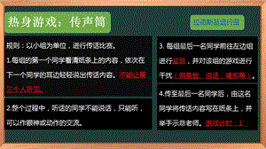 湘科版七上心理健康教育第3課《專注聽課》課件.ppt