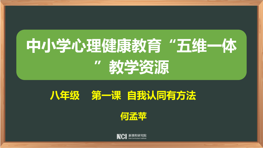 湖南湘科版八年級上冊心理健康教育課件ppt（全冊10課打包）.rar