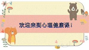 湘科版七上心理健康教育第1課《認識自我》課件（21張）.pptx