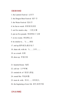 人教版英語(yǔ)九年級(jí)Unit2學(xué)習(xí)重點(diǎn).docx