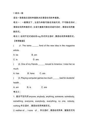 初中英語主謂一致考點全面解析.docx