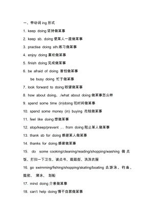 初中三年全部英語動詞+doing和+todo句型全匯總.docx